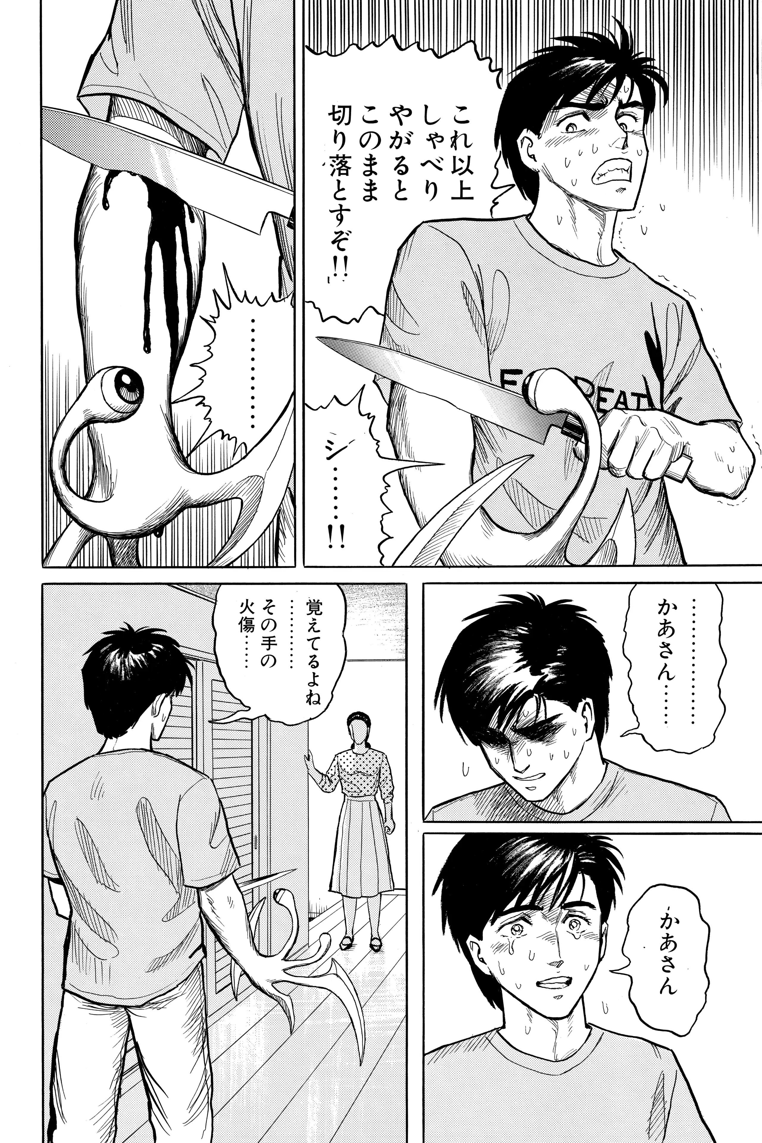 Parasyte Chapter 9 image 34